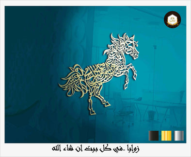 جدارية الخيل - منتج رقم 0001